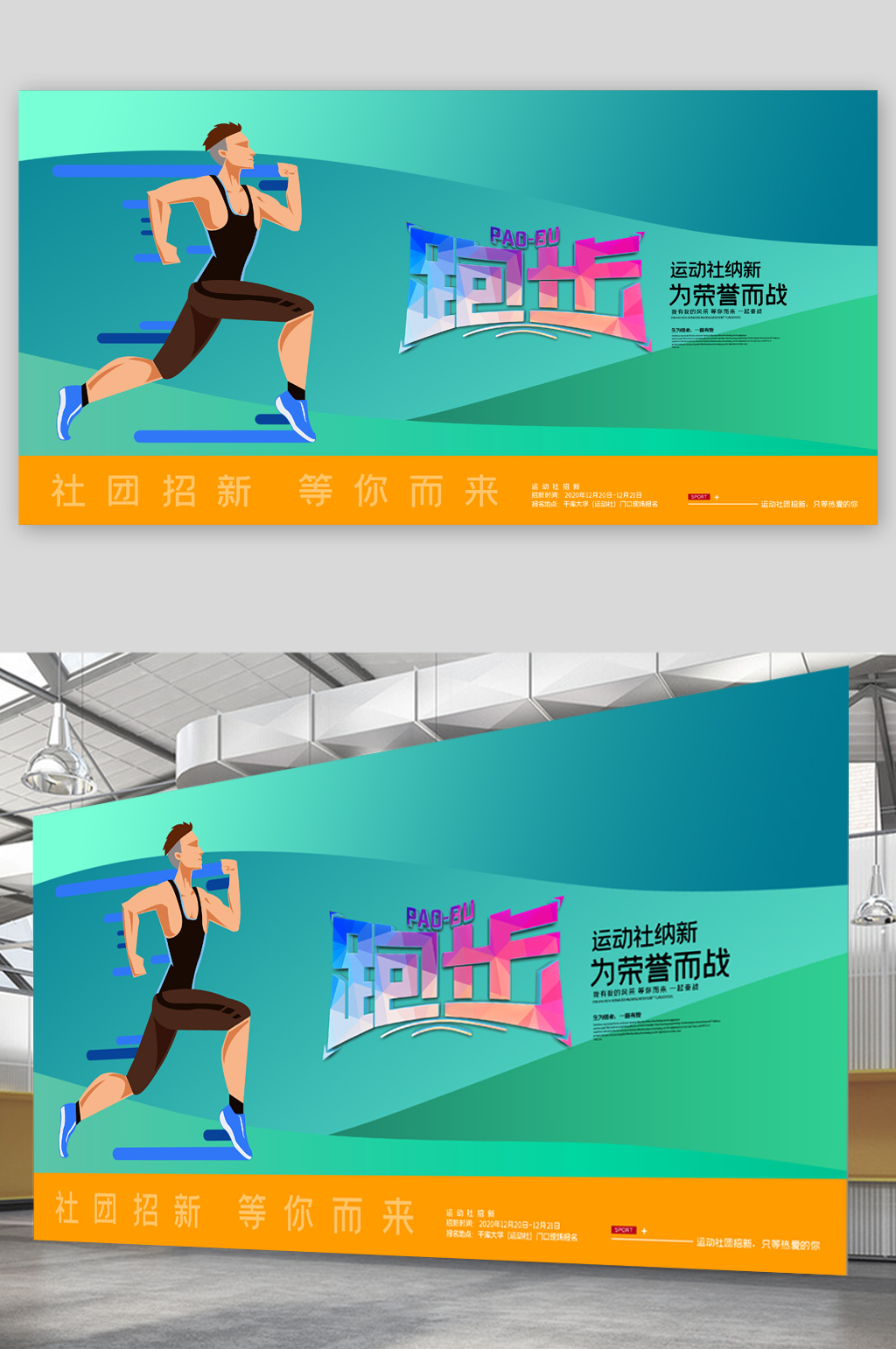校园社团招新宣传展板素材