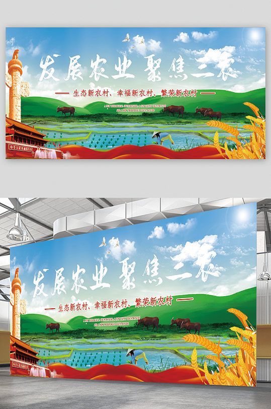 发展农业宣传展板海报