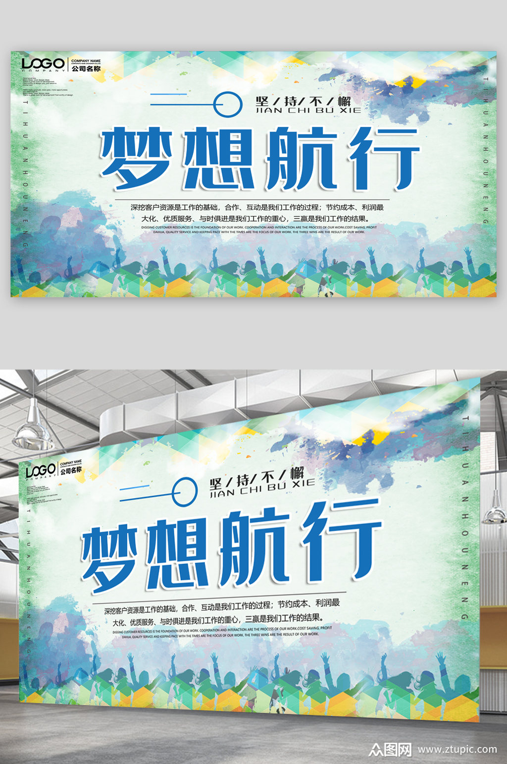 梦想航行企业宣传展板