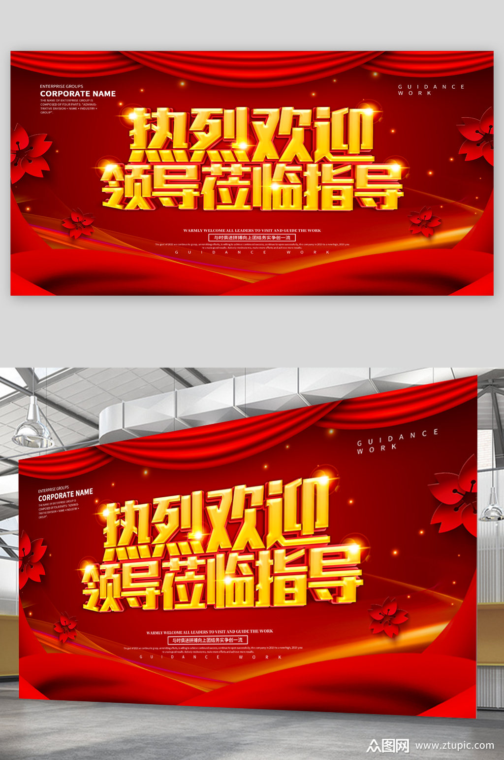 热烈欢迎领导莅临指导红色背景展板