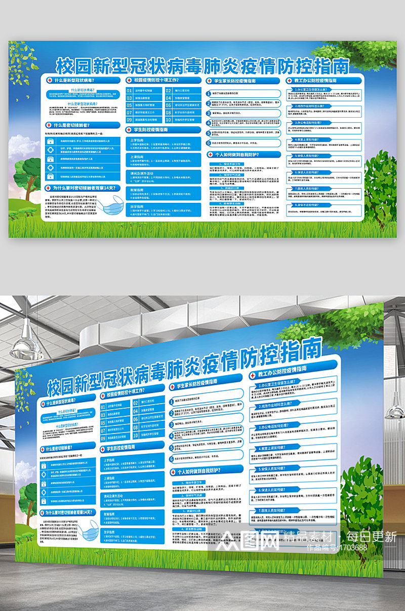 新冠肺炎疫情预防指南宣传展板素材