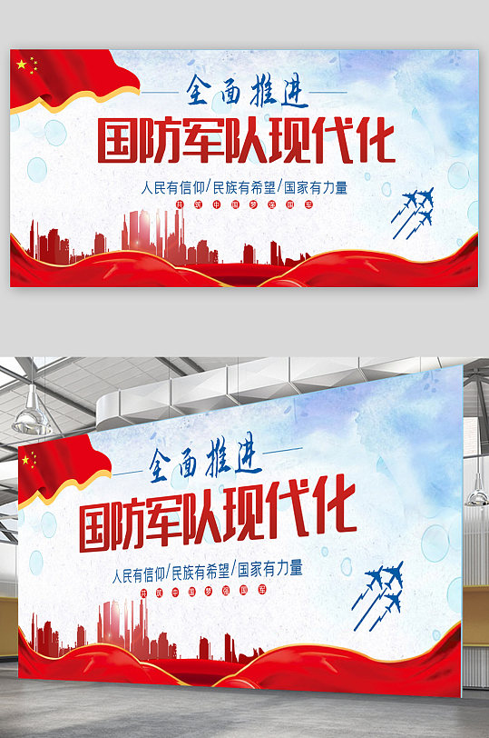 國防軍隊(duì)現(xiàn)代化黨建展板