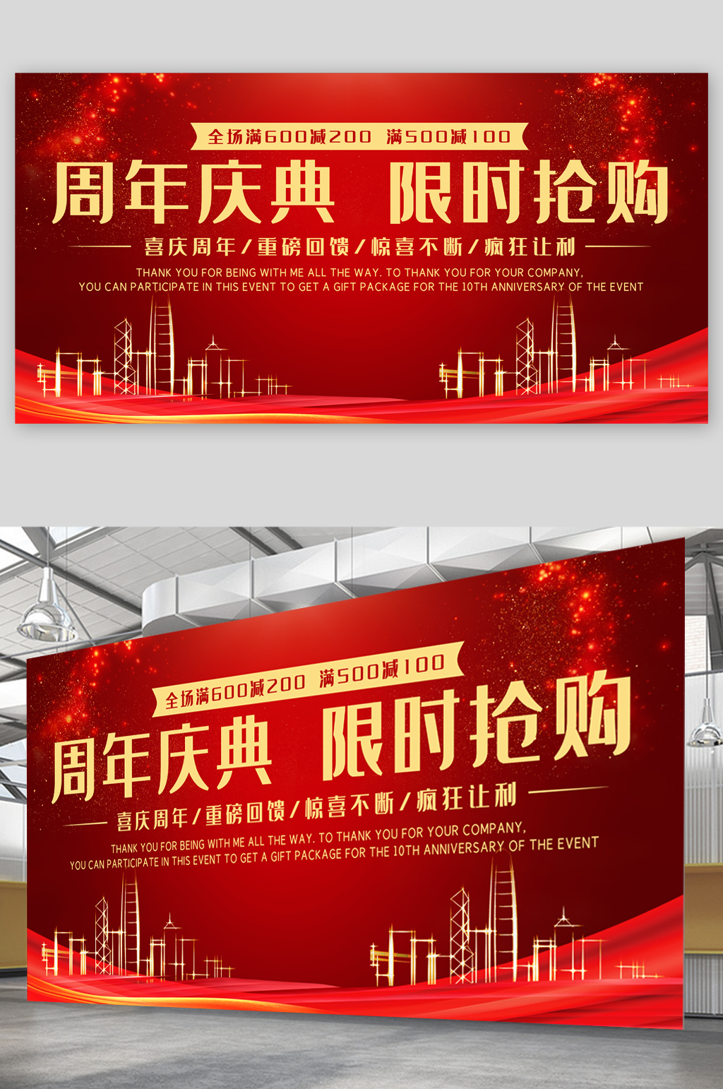 周年庆典促销宣传展板素材