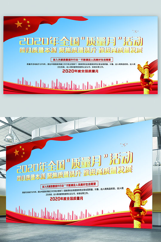 全国质量月党建展板海报-众图网