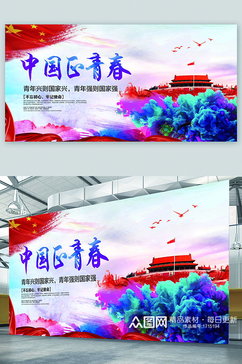 中国正青春党建宣传展板素材