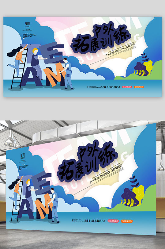 户外拓展训练背景展板