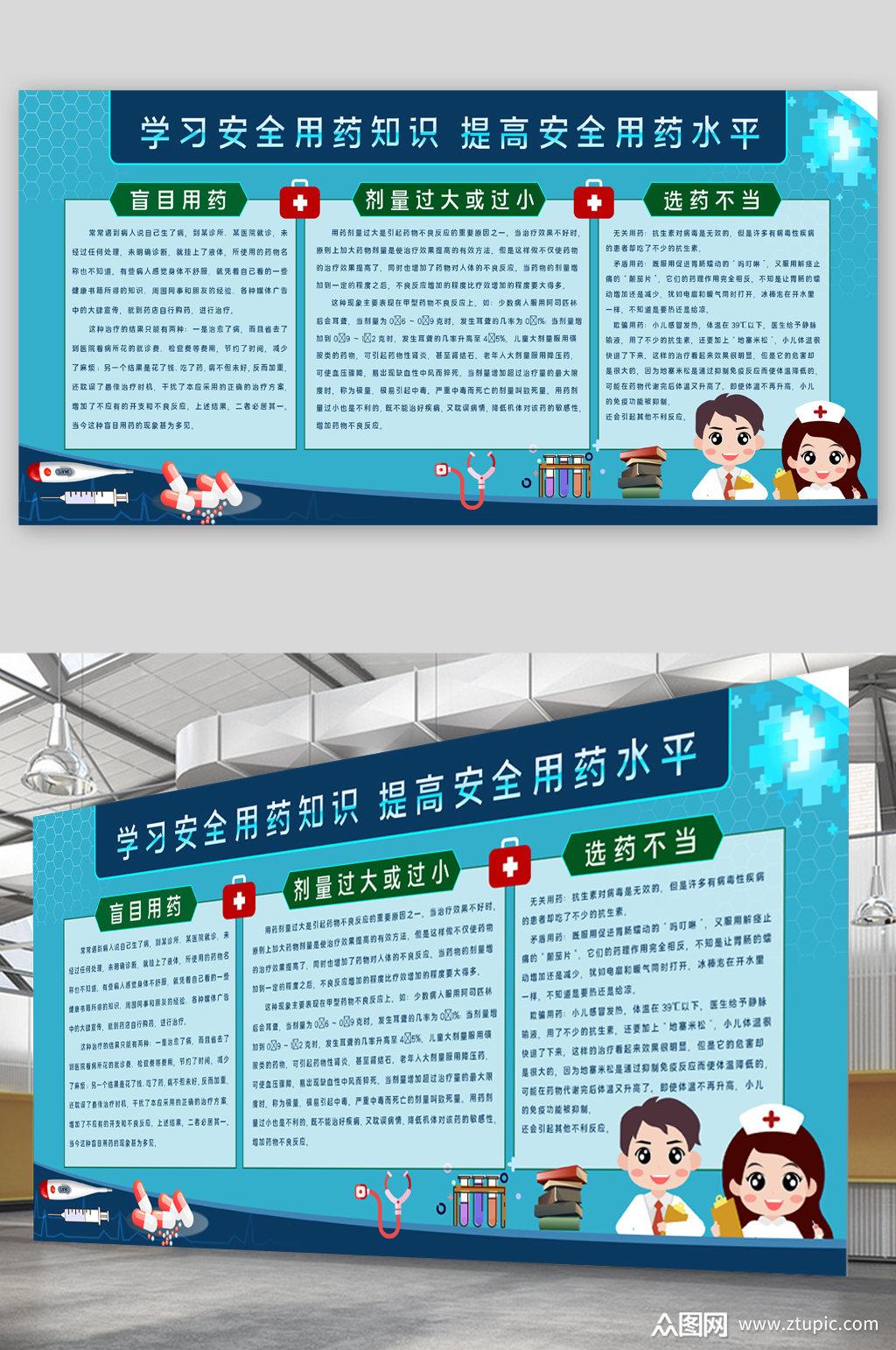 安全用药知识宣传展板