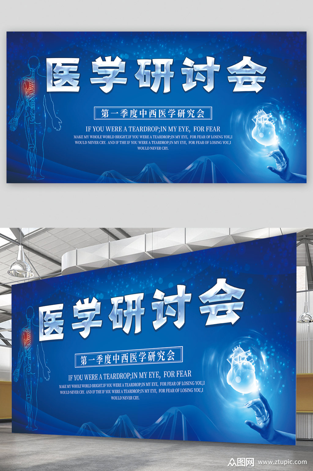 医学研讨会红色背景展板