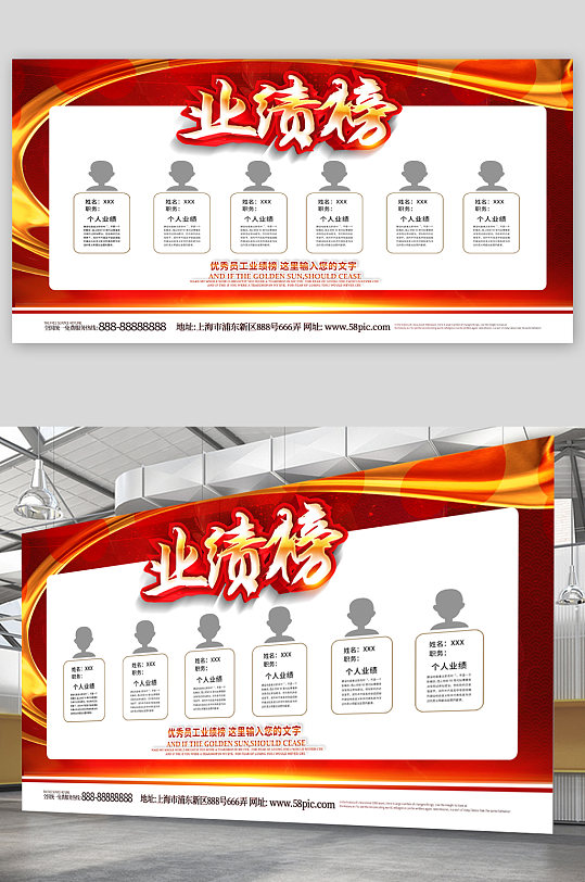 公司企業(yè)業(yè)績榜宣傳展板