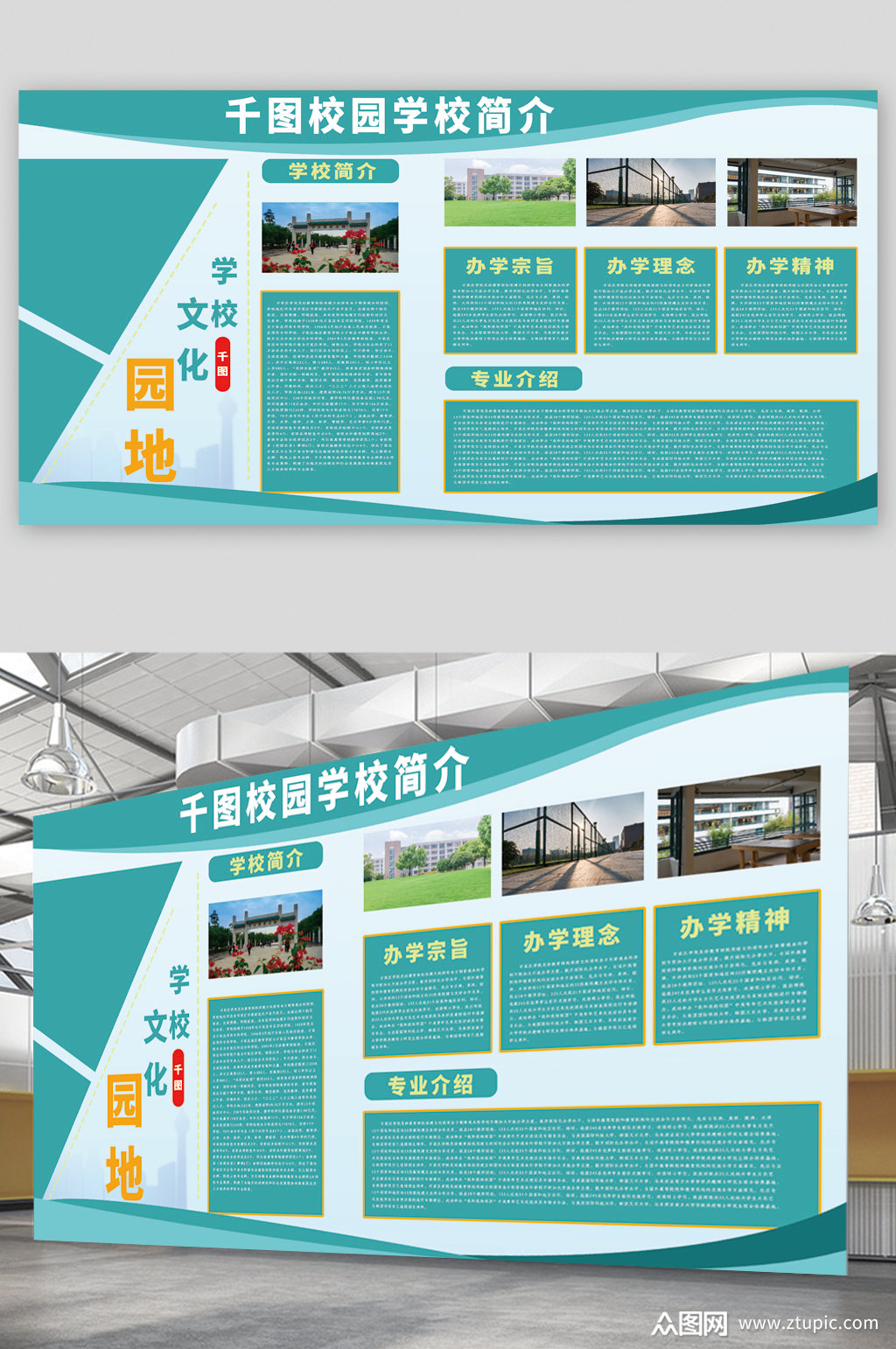 校园学校简介宣传展板