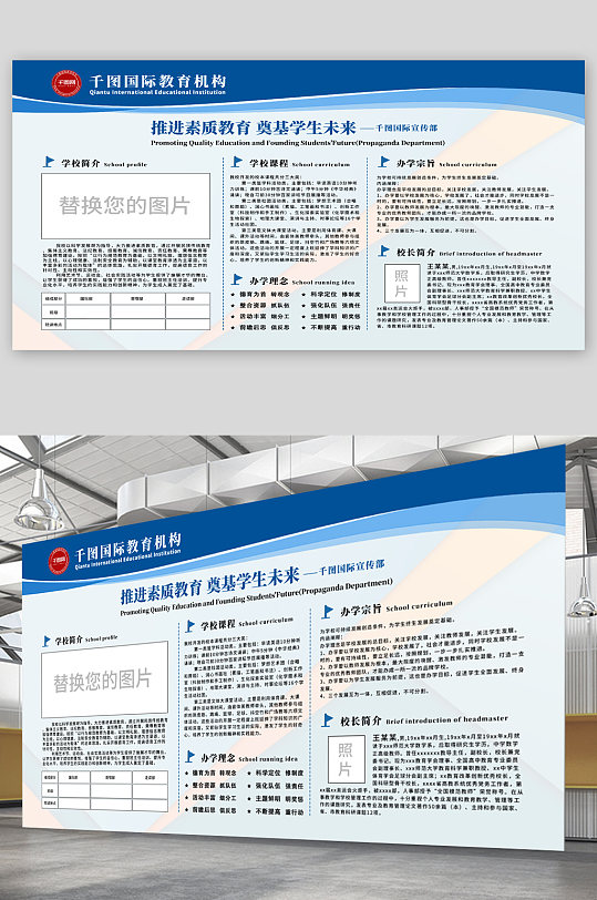 国际教育机构蓝色背景展板