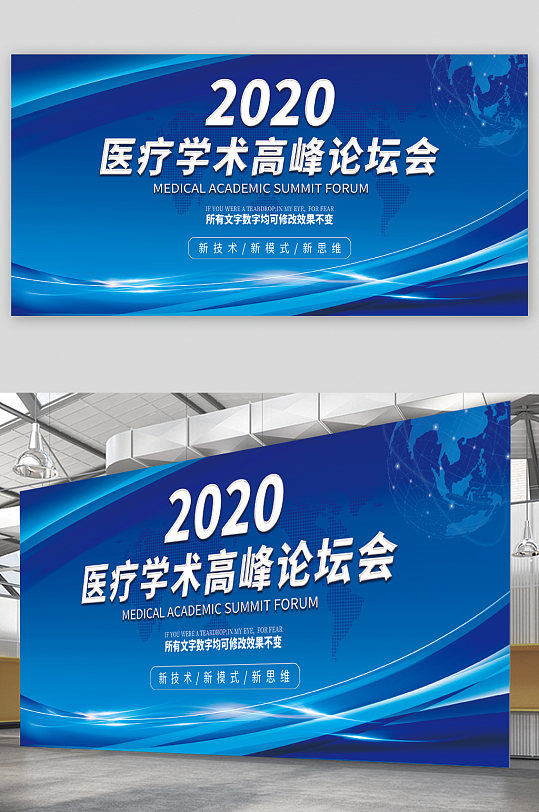 医学学术论坛蓝色背景展板