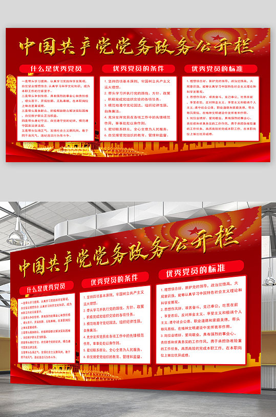 共产党党务政务公开栏宣传展板