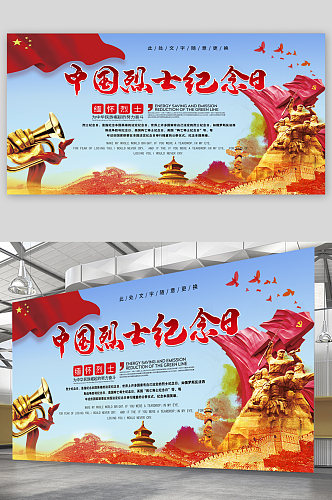 中国烈士纪念日宣传展板