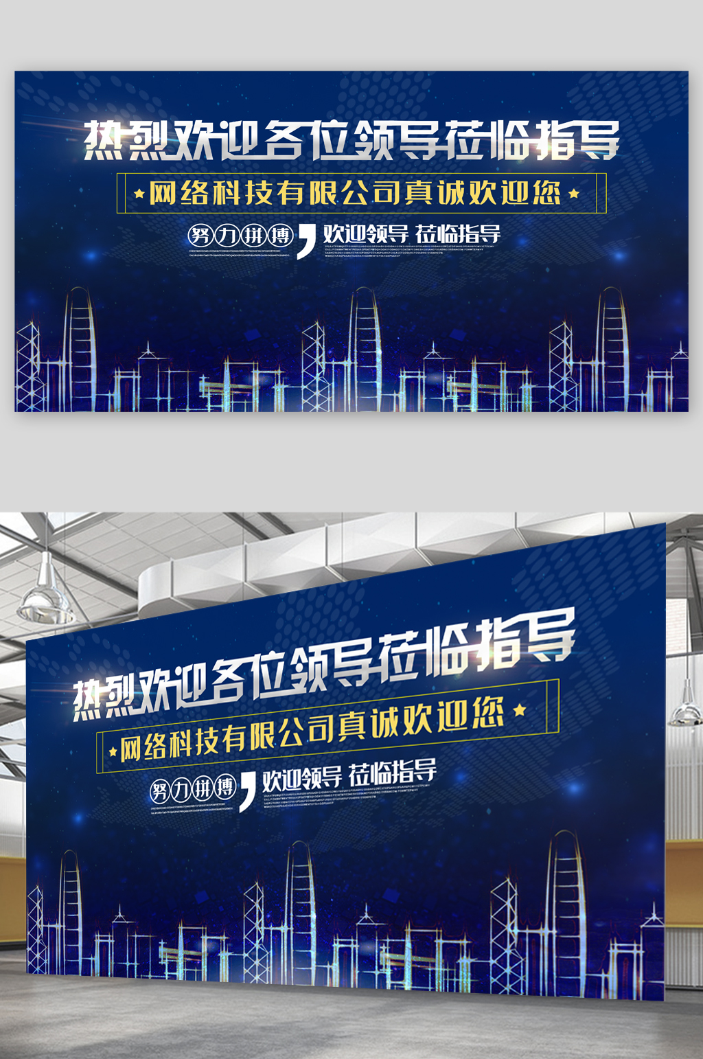 热烈欢迎领导莅临指导蓝色背景展板素材