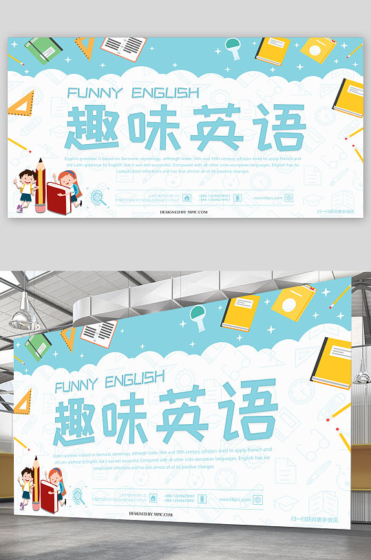 趣味英语教育宣传展板