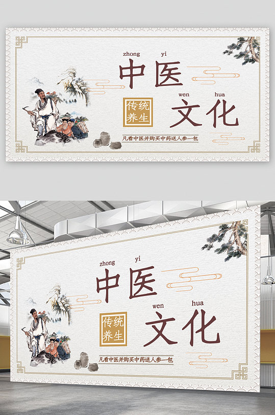 中醫(yī)文化養(yǎng)生宣傳展板