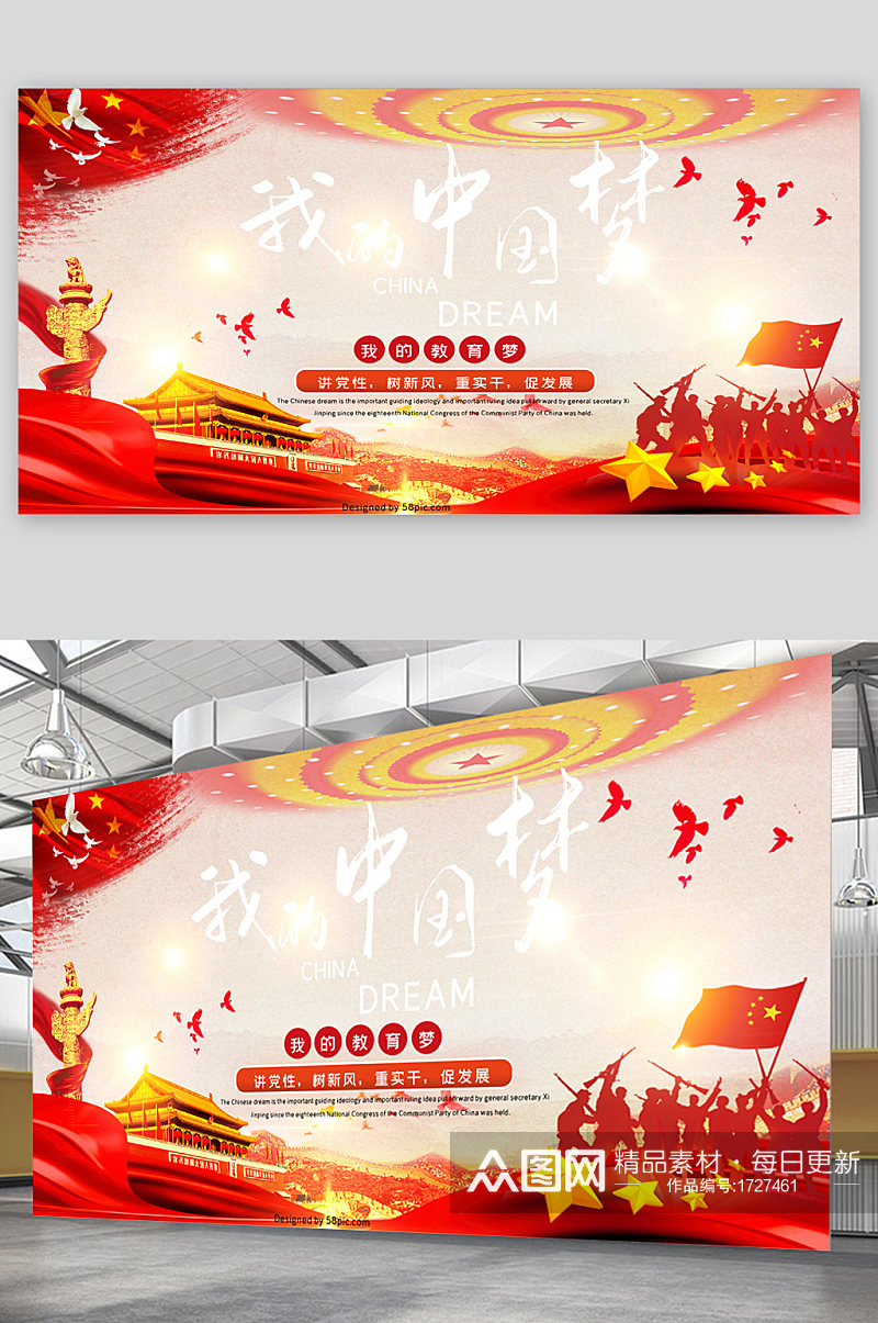 我的中国梦党建宣传展板素材
