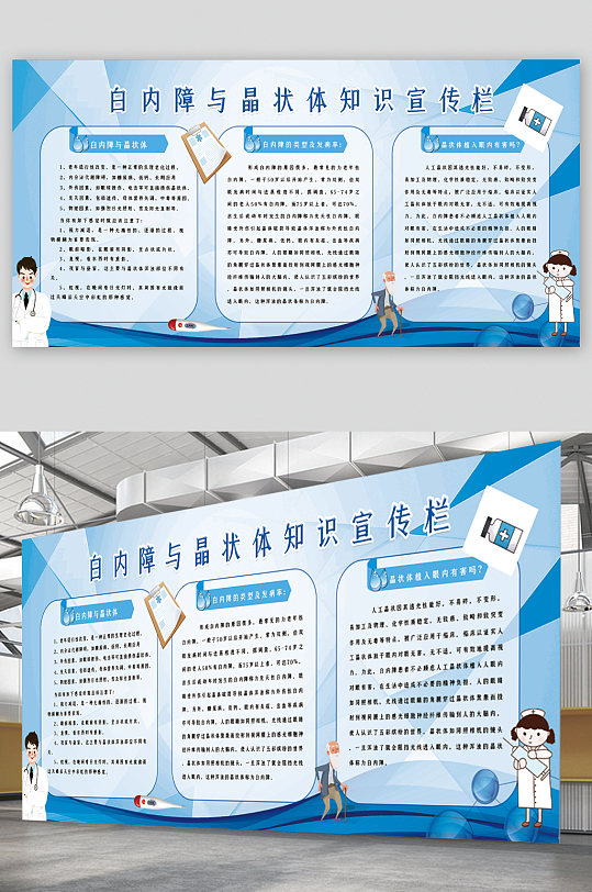 白内障眼科医院宣传展板-众图网