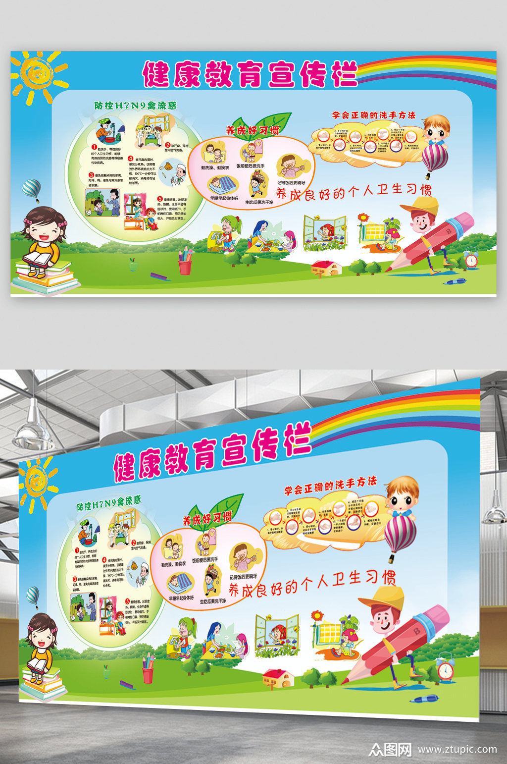 健康教育宣传栏宣传展板