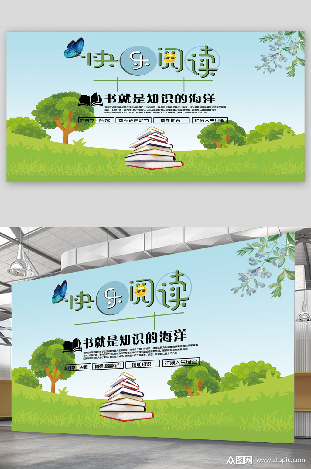快乐阅读阅读室宣传展板
