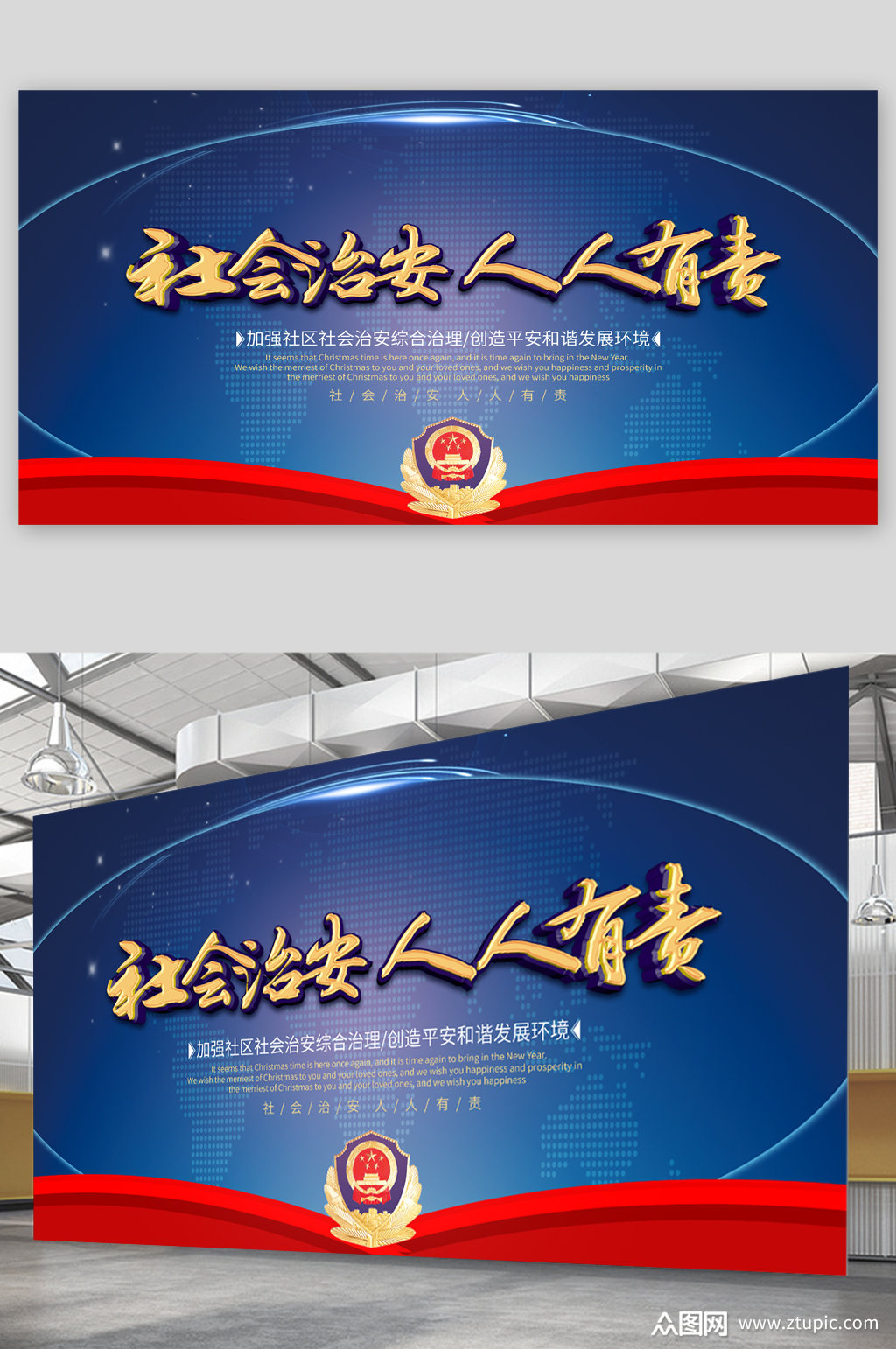 社会治安派出所宣传展板