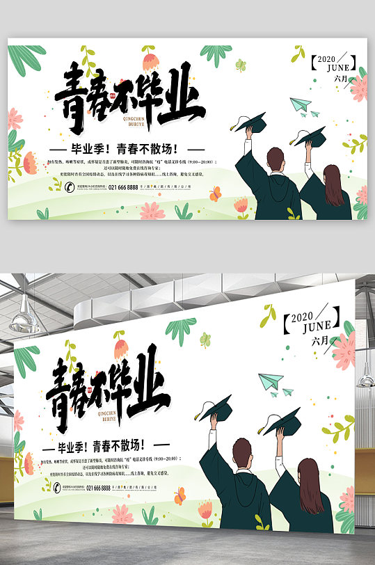 青春毕业季展板图片-青春毕业季展板设计素材-青春毕业季展板模板下载