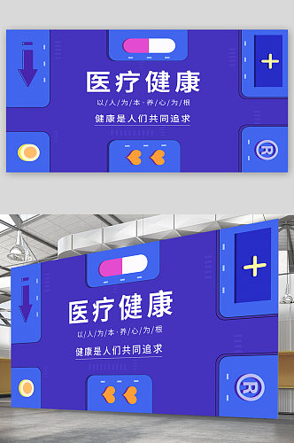 医疗健康蓝色医院展板