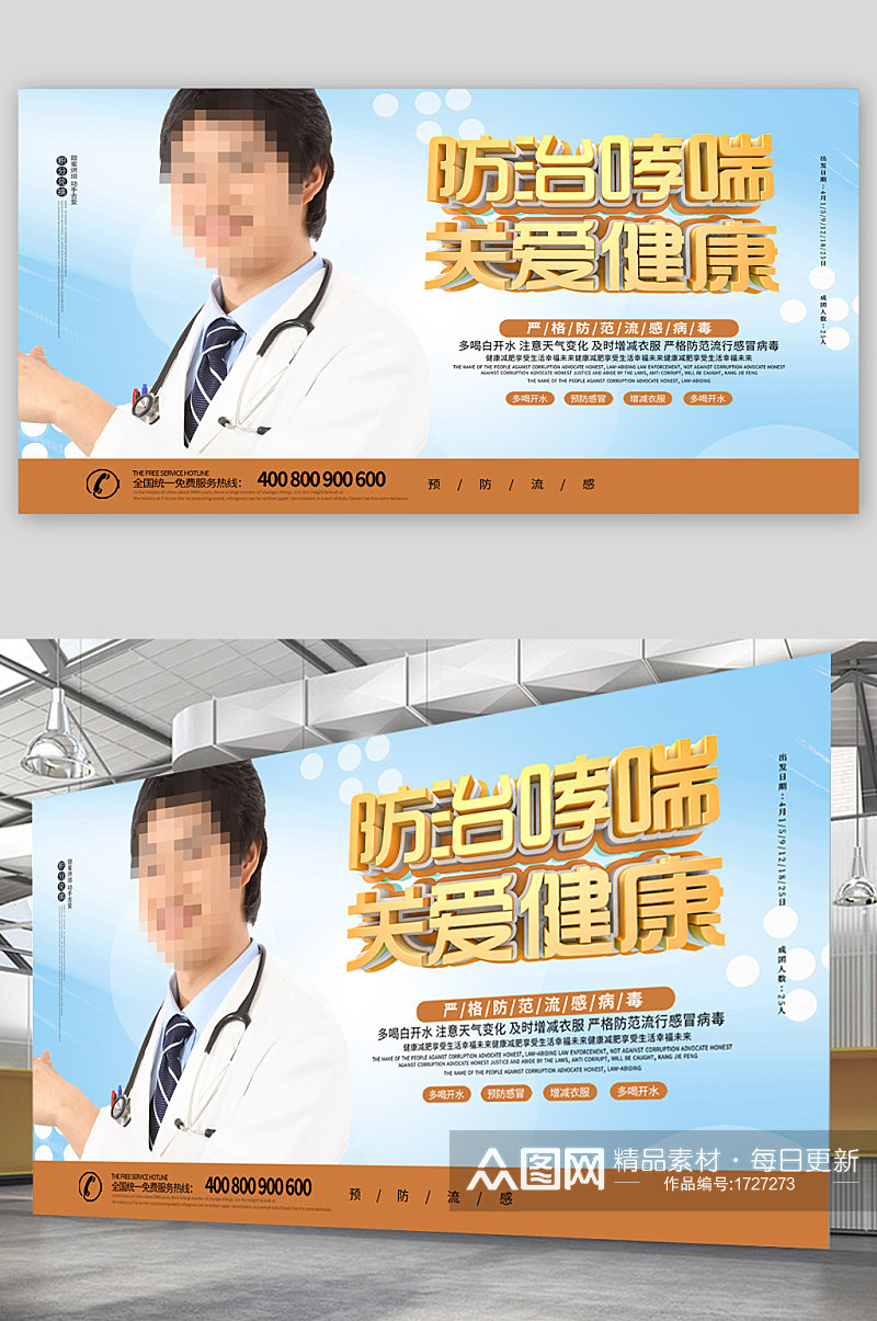 防治哮喘宣传展板海报素材