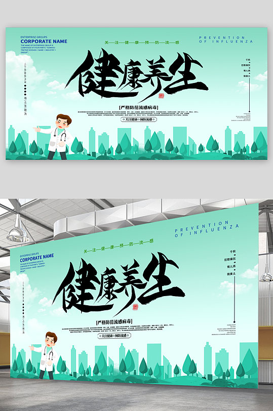 健康养生宣传展板海报-众图网