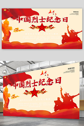 中国烈士纪念日党建宣传展板