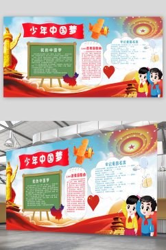 少年中国梦党建宣传展板