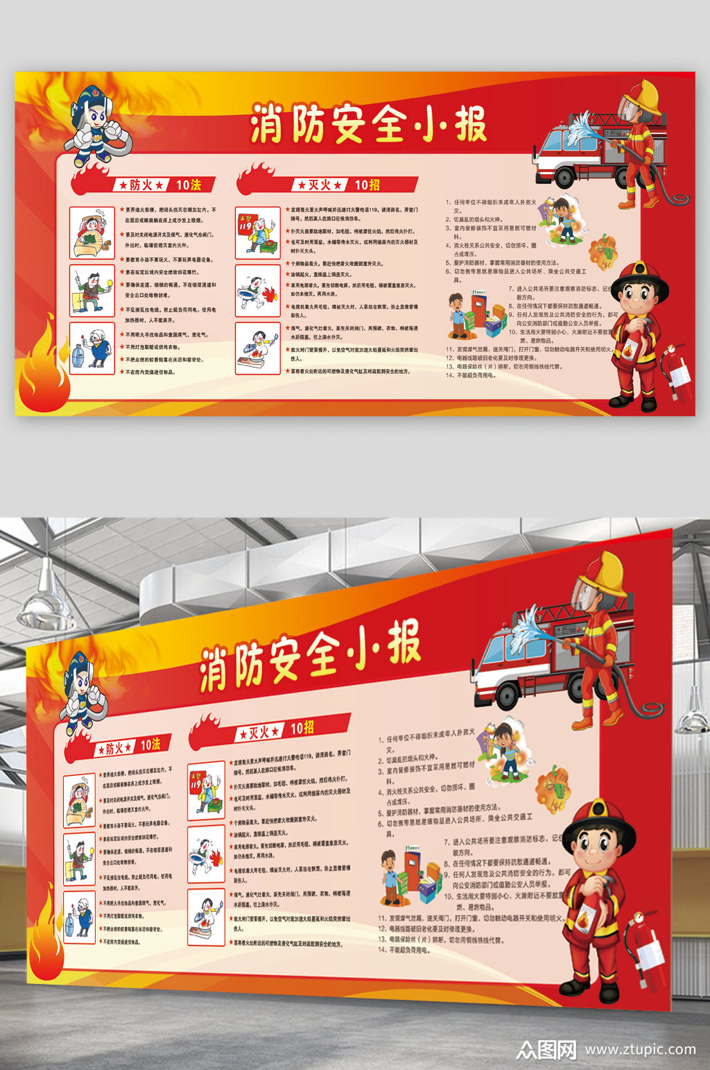 消防安全小报宣传展板素材