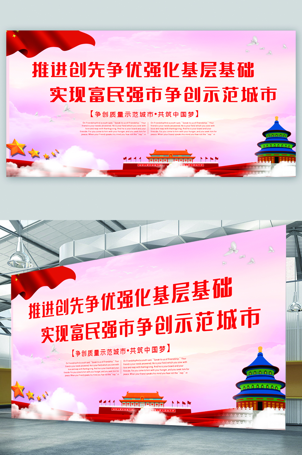 争创示范城市党建宣传展板素材