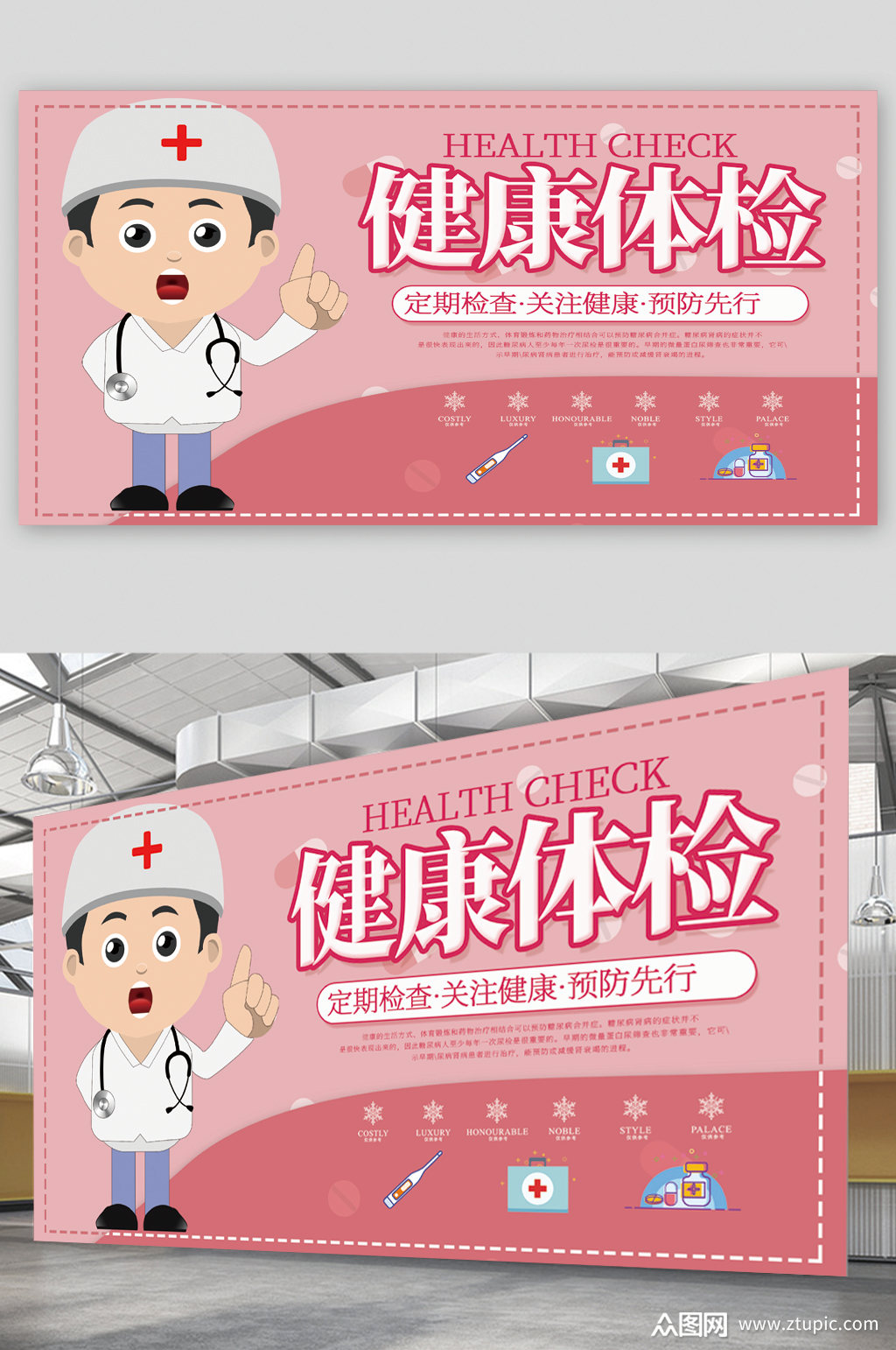 医院宣传展板素材免费下载,本作品是由成王败寇丶上传的原创平面广告