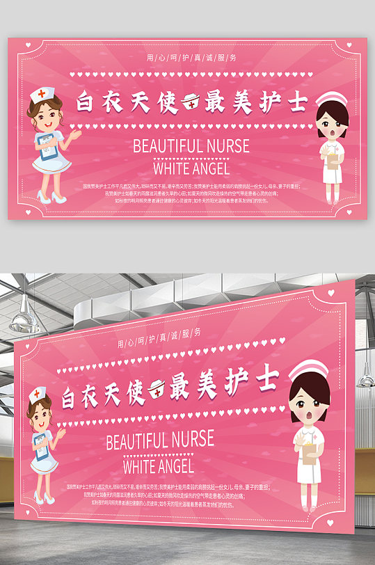 白衣天使医院宣传展板
