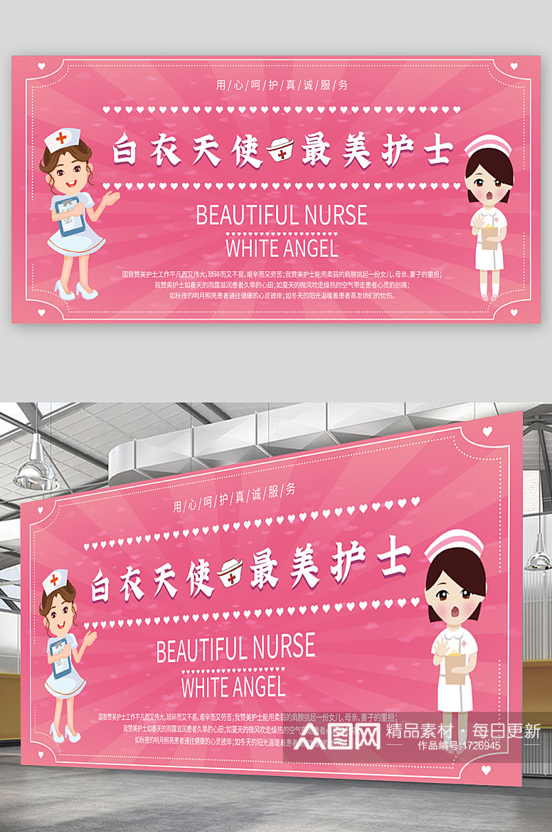 白衣天使医院宣传展板素材