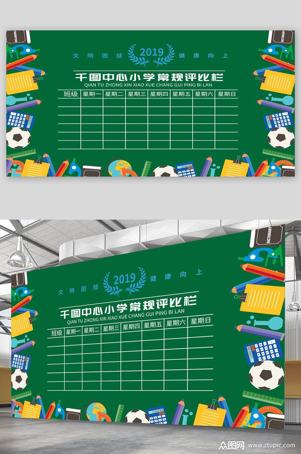 校园常规评比栏宣传展板