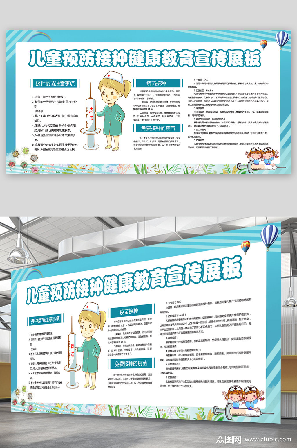 儿童医院 儿童预防接种健康教育宣传展板