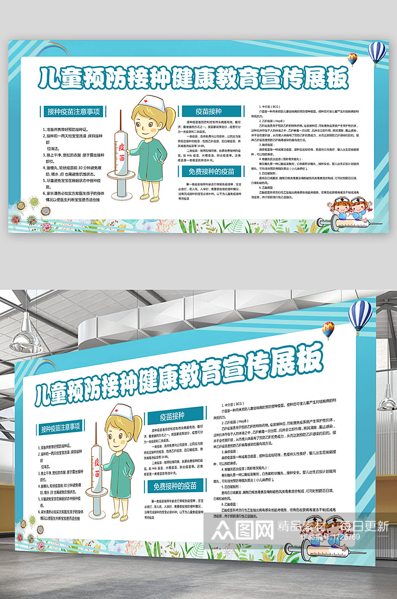 儿童医院 儿童预防接种健康教育宣传展板素材