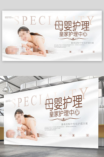 母婴护理中心宣传展板