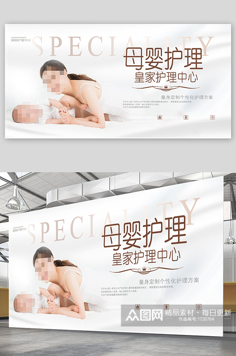 母婴护理中心宣传展板素材