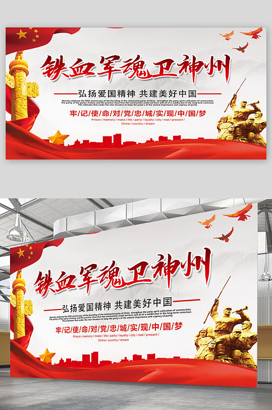 铁血军魂展板图片-铁血军魂展板设计素材-铁血军魂展板模板下载