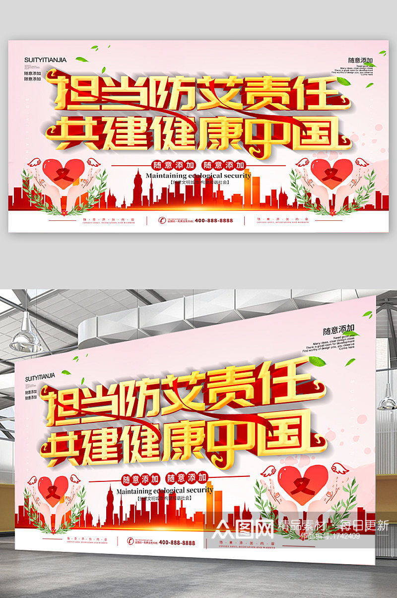 共建健康中国党建宣传展板素材