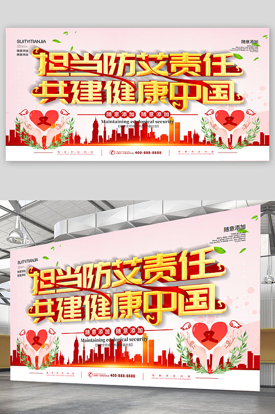 共建健康中国党建宣传展板