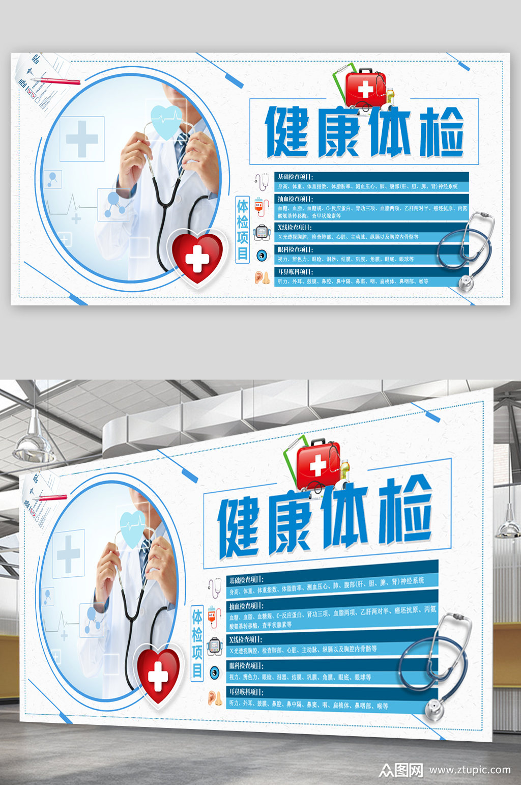 健康体检医院宣传展板