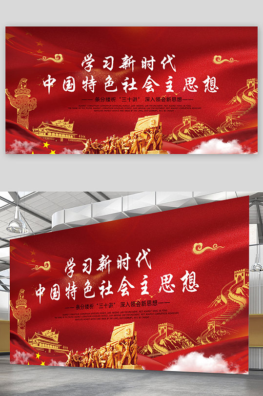 中国特色社会主义思想党建展板
