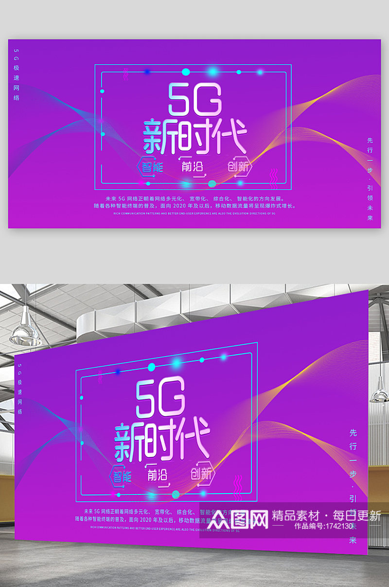 5G新时代科技宣传展板素材
