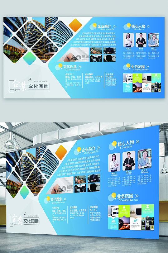 蓝色企业文化宣传展板