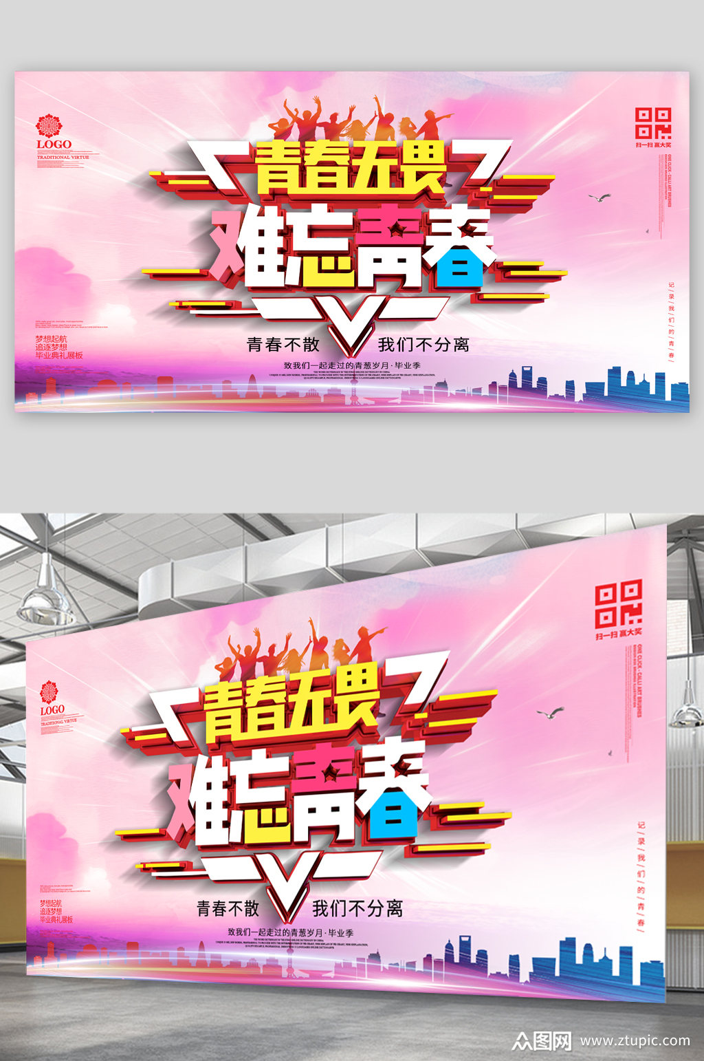 青春无畏校园文化宣传展板